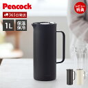 【365日出荷&当店限定特典付】リビングポット 保温ポット 1L ピーコック 魔法瓶 ポット 卓上ポット 保温 保冷 ステンレスポット ハンディポット 真空断熱...