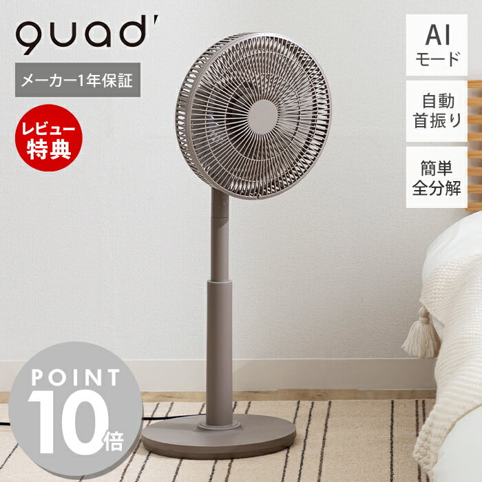 【豪華特典2個付き】扇風機 サーキュレーター 自動首振り DCモーター AIモード おやすみモード付 部屋干し 3D送風 静音 梅雨対策 省エネ 家電 丸洗い 高さ調節可能 3DDCリビングサーキュレーターファン SMARTAIR DC QUADS QS543