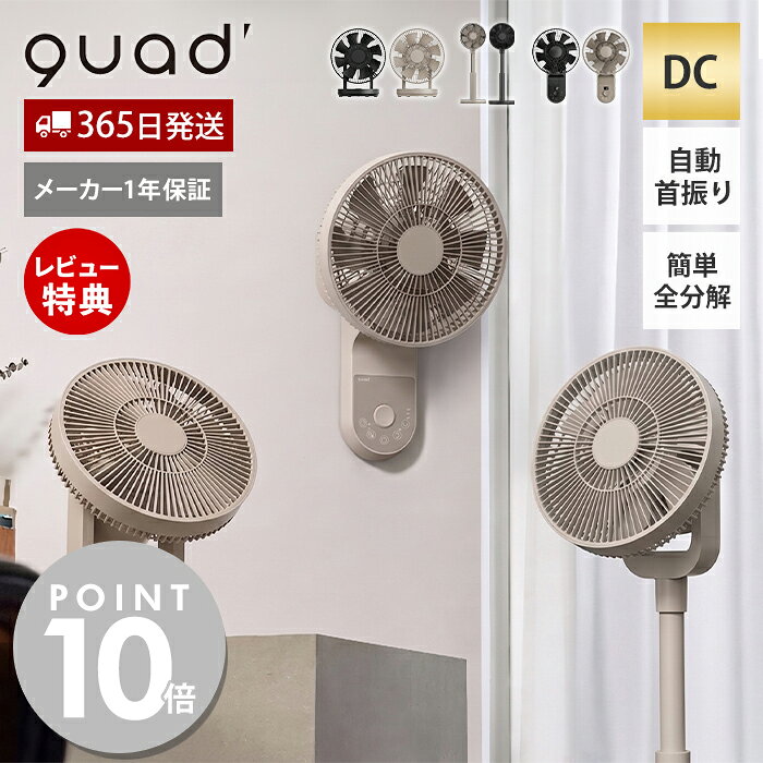 商品詳細 商品について 多機能DCファン「EASY FIT AIR」。工具不要でヘッド部分を丸ごと取り外せるワンタッチ分解構造を採用し、ガードや羽根まで丸洗いできるので、いつでも清潔にお使いいただけます。上下左右の自動首振り機能でお部屋の隅々まで風を届け、空気循環や衣類乾燥にも活躍。風量は12段階で細かく調整でき、リズムモード・おやすみモード・衣類乾燥モードを搭載しています。独自設計の8枚羽根により、やさしくパワフルな送風を実現。DCモーター採用で省エネ性に優れ、静音性も高いため就寝時にも快適です。インテリアに馴染む洗練されたデザインで、さまざまな空間に自然に溶け込みます。 商品名 ワンタッチ分解DCサーキュレーターワンタッチ分解DCリビングファンワンタッチ分解DC壁掛けファン 品番 [サーキュレーター]グレージュ：QS665GBブラック：QS665BK [リビングファン]グレージュ：QS667GBブラック：QS667BK [壁掛けファン]グレージュ：QS669GBブラック：QS669BK JAN [サーキュレーター]グレージュ：4580726874032ブラック：4580726874049 [リビングファン]グレージュ：4580726874070ブラック：4580726874087 [壁掛けファン]グレージュ：4580726874117ブラック：4580726874124 サイズ [サーキュレーター](約)幅28×奥行22×高さ34.5cm [リビングファン](約)幅28×奥行28×高さ71～87cm [壁掛けファン](約)幅28×奥行28×高さ45cm 重量 [サーキュレーター](約)2.2kg[リビングファン](約)3.2kg[壁掛けファン](約)2.1kg モーター仕様 DC 電源 AC100V 50/60Hz 消費電力 30W 材質 [サーキュレーター]ABS [リビングファン・壁掛けファン]ABS、PP 風量設定 12段階切替 運転モード リズムモード、おやすみモード、衣類乾燥モード(サーキュレーターとリビングファンのみ) 首振り [サーキュレーター]上下自動(30°/60°/90°)、左右自動(90°/180°/360°) [リビングファン]上下自動(30°/60°/90°)、左右自動(50°/100°/150°) [壁掛けファン]上下自動(40°)、左右自動(40°/70°/120°) オン・オフタイマー 1～10時間(1時間単位) 適用畳数(目安) [サーキュレーター]約56畳 コード長 [サーキュレーター・リビングファン]約1.5m [壁掛けファン]約1.8m 1時間あたりの電気代 約0.93円(31円/1kWhで算出) 生産国 中国 備考 完成品保証期間1年※商品改良のため、本製品の仕様やデザインは予告なく変更されることがあります。※個体差やロット・モニター環境等により、色味やサイズが若干表記と異なる場合がございます。あらかじめご了承の上ご購入下さいませ。※店舗内の全商品において、サイズ表記は（約）での表記でございます。 よく検索されるキーワード サーキュレーター 衣類乾燥 DCモーター 3D送風 オールシーズン対応 静音設計 節電 省エネ 軽量 自動首振り 部屋干し DCモーター オフタイマー リモコン付き スリム クーラー エアコン 一人暮らし リビング 寝室 グレージュ ブラック シンプル おしゃれ 新生活 引越し メーカー保証一年サイズ その他のQUADS製品一覧はこちら▼ 商品詳細 商品名 ワンタッチ分解DCサーキュレーターワンタッチ分解DCリビングファンワンタッチ分解DC壁掛けファン 品番 [サーキュレーター]グレージュ：QS665GBブラック：QS665BK [リビングファン]グレージュ：QS667GBブラック：QS667BK [壁掛けファン]グレージュ：QS669GBブラック：QS669BK JAN [サーキュレーター]グレージュ：4580726874032ブラック：4580726874049 [リビングファン]グレージュ：4580726874070ブラック：4580726874087 [壁掛けファン]グレージュ：4580726874117ブラック：4580726874124 サイズ [サーキュレーター](約)幅28×奥行22×高さ34.5cm [リビングファン](約)幅28×奥行28×高さ71～87cm [壁掛けファン](約)幅28×奥行28×高さ45cm 重量 [サーキュレーター](約)2.2kg[リビングファン](約)3.2kg[壁掛けファン](約)2.1kg モーター仕様 DC 電源 AC100V 50/60Hz 消費電力 30W 材質 [サーキュレーター]ABS [リビングファン・壁掛けファン]ABS、PP 風量設定 12段階切替 運転モード リズムモード、おやすみモード、衣類乾燥モード(サーキュレーターとリビングファンのみ) 首振り [サーキュレーター]上下自動(30°/60°/90°)、左右自動(90°/180°/360°) [リビングファン]上下自動(30°/60°/90°)、左右自動(50°/100°/150°) [壁掛けファン]上下自動(40°)、左右自動(40°/70°/120°) オン・オフタイマー 1～10時間(1時間単位) 適用畳数(目安) [サーキュレーター]約56畳 コード長 [サーキュレーター・リビングファン]約1.5m [壁掛けファン]約1.8m 1時間あたりの電気代 約0.93円(31円/1kWhで算出) 生産国 中国 備考 完成品保証期間1年※商品改良のため、本製品の仕様やデザインは予告なく変更されることがあります。※個体差やロット・モニター環境等により、色味やサイズが若干表記と異なる場合がございます。あらかじめご了承の上ご購入下さいませ。※店舗内の全商品において、サイズ表記は（約）での表記でございます。 ご注文・配送についてのご注意必ずお読みください 返品・交換について必ずお読みください