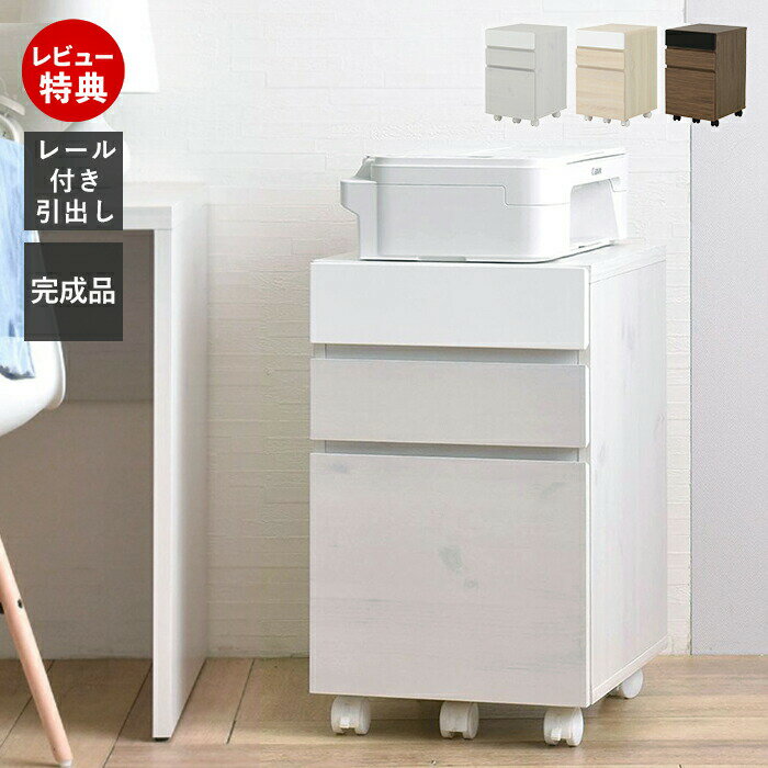 Rakuten - 【豪華特典2個付き】デスク サイドチェスト ワゴン キャスター付き オープンタイプ シンプル おしゃれ 脇机 平机 書斎 PCデスク パソコンデスク 北欧 オフィス 木目 ホワイト ナチュラル ブラウン HELM ヘルム 佐藤産業