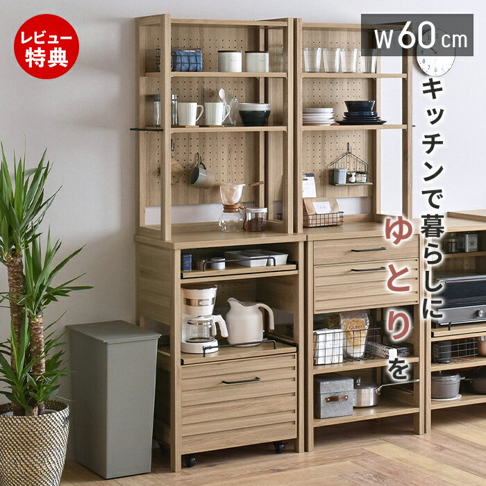 Rakuten - 【豪華特典2個付き】レンジ台 幅60cm 大型レンジ対応 スリム 可動棚 スライド棚 引き出し ワゴン 北欧 キッチンラック キッチン収納 食器棚 収納棚 ハイタイプ おしゃれ 木製 木目 ラック レンジボード 作業台 LAFIKA ラフィカ