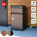 【豪華特典2個付き】ポスト一体型 宅配ボックス ポスト付き スタンドポスト ポスト 一戸建て用 大容量 置き型 スタンドタイプ 大型 北欧 メールボックス 郵便ポスト キーロック式 鍵付き シンプル 木目 置き配 プレート