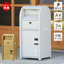【豪華特典2個付き】ポスト一体型 宅配ボックス 一戸建て用 大容量 二段 ポスト 置き型 スタンドタイプ 北欧 メールボックス 郵便ポスト A4対応 ダイヤル錠 キーロック式 鍵付き グレー キャメル シンプル 置き配 プレート
