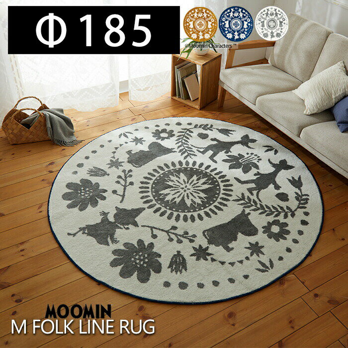 Rakuten - 【豪華特典2個付き】ラグマット ムーミン ラグ Moomin M folk line rug 185×185cm 日本製 カーペット フォースター 北欧 床暖ホットカーペット対応 防ダニ スミノエ MOOMIN 日本製 遊び毛防止 イエロー ネイビー アイボリー