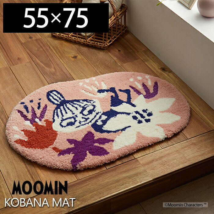 Rakuten - 【当店限定特典付】ラグマット ムーミン ラグ コバナマット 55×75cm 日本製 カーペット 北欧 かわいい 変形 床暖ホットカーペット対応 防ダニ スミノエ おしゃれ MOOMIN 日本製 ピンク 新生活 夏用