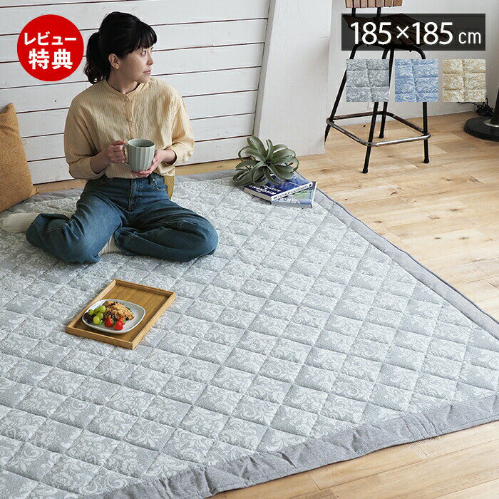 防污地毯 - 【当店限定特典付】ラグ 洗える 洗濯機 ラグマット キルトラグ カーペット 185×185 2畳 こたつ 床暖房 オールシーズン ホットカーペット対応 正方形 おしゃれ 北欧 滑り止め リビング グレー ベージュ スミノエ ミラスト