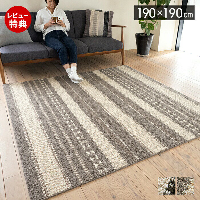 Rakuten - 【当店限定特典付】ラグ 日本製 ラグマット 190×190 2畳 床暖房 オールシーズン ホットカーペット対応 ウール 防炎 防ダニ 正方形 おしゃれ 北欧 滑り止め 角型 ダイニング アイボリー グレー スミノエ カパ