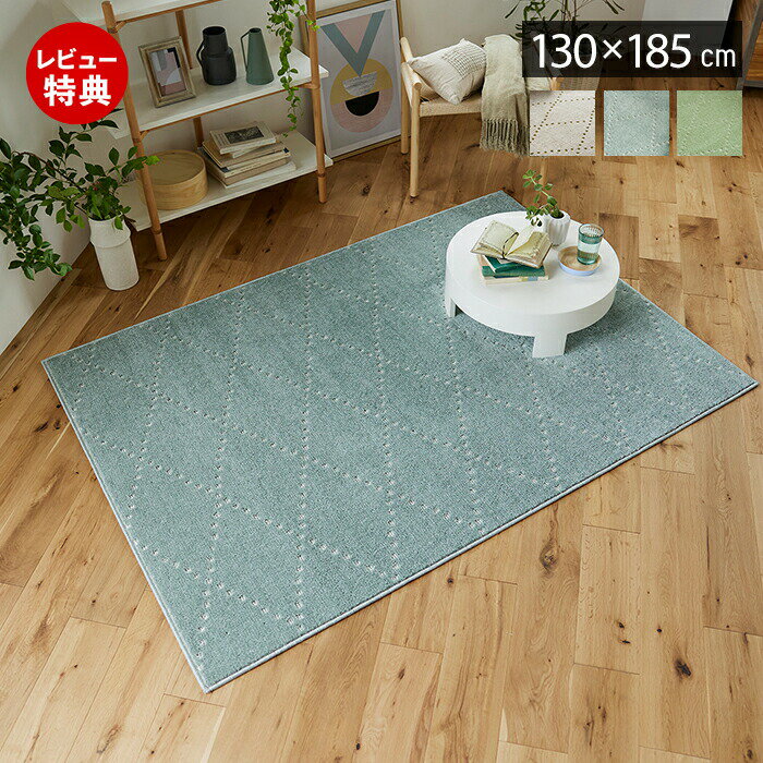 乐天商城 - 【豪華特典2個付き】ラグ 洗える 日本製 オールシーズン ラグマット 130×185 北欧 おしゃれ 防ダニ 床暖房 ホットカーペット対応 絨毯 長方形 滑り止め ウォッシャブル リビング ベージュ グリーン グレー スミノエ ポント
