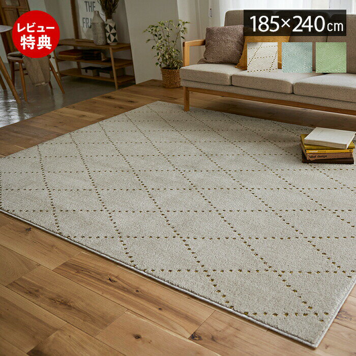 Rakuten - 【豪華特典2個付き】ラグ 洗える 日本製 オールシーズン ラグマット 185×240 北欧 おしゃれ 防ダニ 床暖房 ホットカーペット対応 絨毯 長方形 滑り止め ウォッシャブル リビング ベージュ グリーン グレー スミノエ ポント