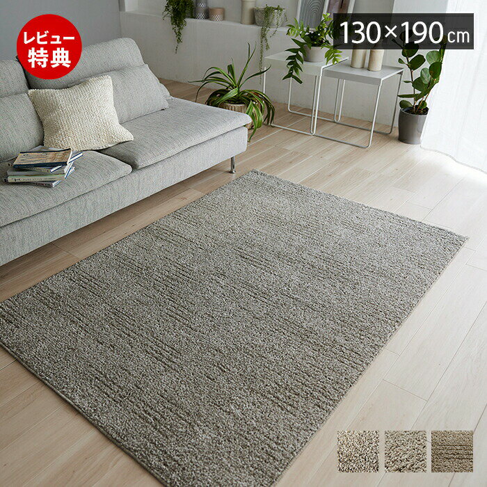 Rakuten - 【豪華特典2個付き】ラグ 洗える 日本製 オールシーズン ラグマット 130×190 北欧 おしゃれ 防ダニ 床暖房 ホットカーペット対応 絨毯 長方形 滑り止め ウォッシャブル リビング アイボリー ブラウン グレージュ スミノエ ソル