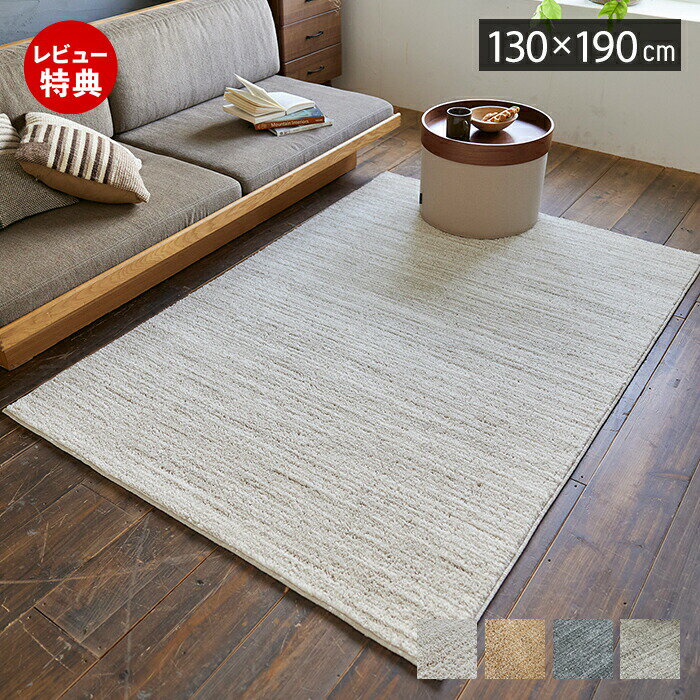 Rakuten - 【豪華特典2個付き】ラグ 洗える 日本製 オールシーズン ラグマット 130×190 北欧 おしゃれ 防ダニ 床暖房 ホットカーペット対応 絨毯 長方形 滑り止め ウォッシャブル リビング グレー ベージュ アイボリー スミノエ エクリュ