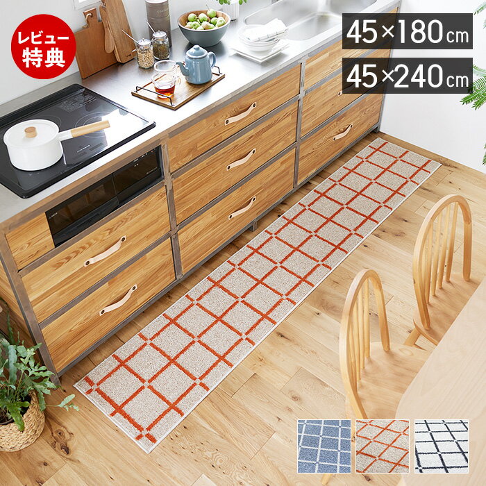 【当店限定特典付】キッチンマット 洗える 180 45×180 45×240 台所 洗濯 丸洗い 日本製 床暖房対応 オールシーズン 軽量 アレルブロック 長方形 おしゃれ 滑り止め ウォッシャブル オレンジ ブルー ホワイト スミノエ オセロ