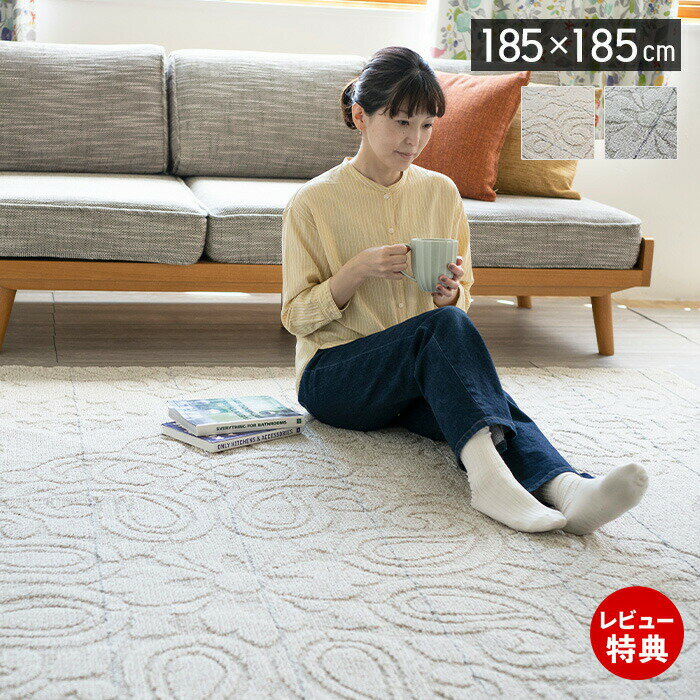 Rakuten - 【当店限定特典付】ラグマット 洗える ラグ カーペット 絨毯 おしゃれ シンプル モダン 人気 正方形 185×185 日本製 防ダニ ウォッシャブル 床暖房 ホットカーペット対応 軽量 オールシーズン こたつ 夏用 スミノエ ノエル