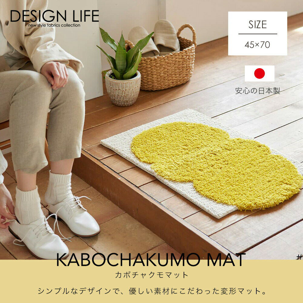 【当店限定特典付】マット ラグマット 日本製 おしゃれ かわいい モダン カラフル カボチャ クモ 45 45×70 人気 玄関マット ベッドサイド トイレマット 子供部屋 寝室 滑り止め加工 防ダニ 国産 アイボリー イエロー スミノエ [3]