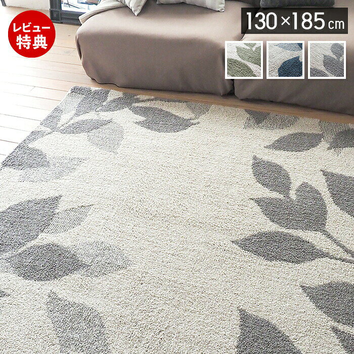 Rakuten - 【当店限定特典付】防音 ラグ ラグマット 厚手 カーペット 130×185 長方形 ウレタン 滑り止め マット 洗濯 洗える 丸洗い 防音マット 床暖房 ホットカーペット対応 おしゃれ 植物 グレー ブルー グリーン クラッセ