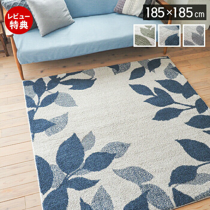 乐天商城 - 【当店限定特典付】防音 ラグ ラグマット 厚手 カーペット 185×185 正方形 ウレタン 滑り止め マット 洗濯 洗える 丸洗い 防音マット 床暖房 ホットカーペット対応 おしゃれ 植物 グレー ブルー グリーン クラッセ
