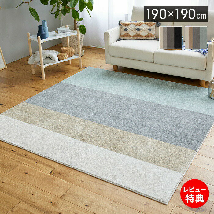 Rakuten - 【豪華特典2個付き】ラグマット ラグ 日本製 ペット対応 消臭ラグ 190×190cm ペットプロテクト 防ダニ 遊び毛防止 ホットカーペット 床暖対応 滑り止め トリプルフレッシュ機能 オールシーズン グレー ブルー ワグ スミノエ