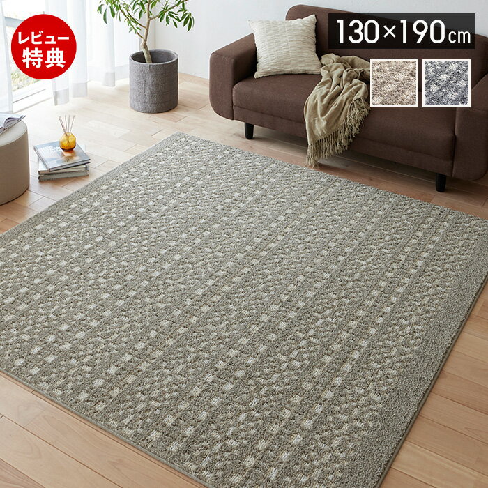 Rakuten - 【豪華特典2個付き】ラグ ラグマット 日本製 カーペット 130×190 長方形 滑り止め マット 床暖房 ホットカーペット対応 メタル基布 HOT&COOL シンプル おしゃれ 保温 保冷 ベージュ ネイビー パヴェ