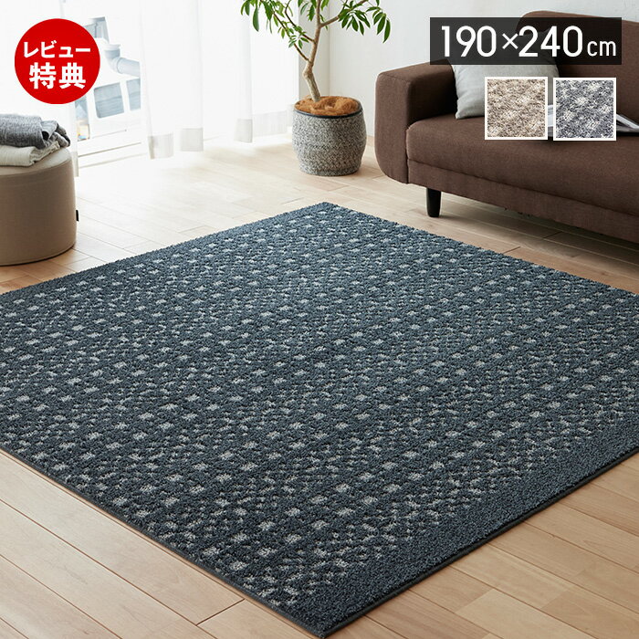 Rakuten - 【豪華特典2個付き】ラグ ラグマット 日本製 カーペット 190×240 長方形 滑り止め マット 床暖房 ホットカーペット対応 メタル基布 HOT&COOL シンプル おしゃれ 保温 保冷 ベージュ ネイビー パヴェ