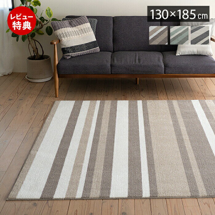 Rakuten - 【豪華特典2個付き】ラグ 日本製 国産 オールシーズン ラグマット 130×185 北欧 おしゃれ シンプル ストライプ 防ダニ 防音 床暖房 ホットカーペット対応 厚手 遮音 絨毯 長方形 リビング 子ども部屋 ベージュ ブルー グレー