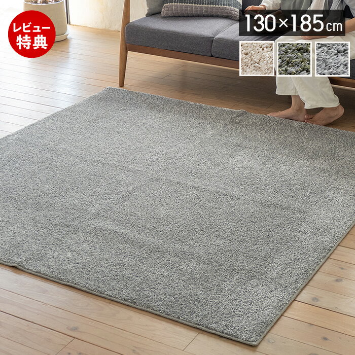 Rakuten - 【豪華特典2個付き】ラグ 日本製 防音 ラグマット 130×185 1.5畳 厚手 床暖房 ホットカーペット対応 消臭 長方形 おしゃれ 無地 防ダニ カーペット シンプル 国産 アイボリー ベージュ グリーン グレー オーロラ