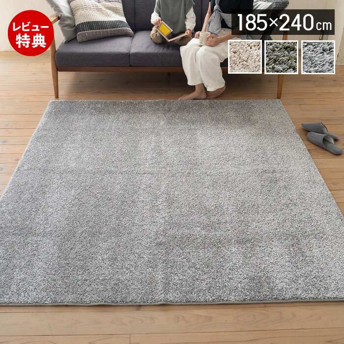 乐天商城 - 【豪華特典2個付き】ラグ 日本製 防音 ラグマット 185×240 3畳 厚手 床暖房 ホットカーペット対応 消臭 長方形 おしゃれ 無地 防ダニ カーペット シンプル 国産 アイボリー ベージュ グリーン グレー オーロラ