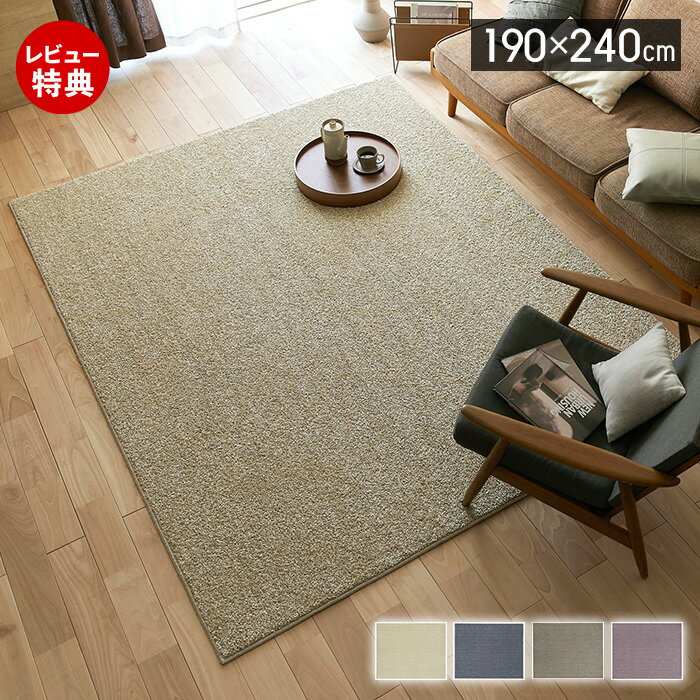Rakuten - 【豪華特典2個付き】ラグ ラグマット 日本製 国産 190×240 3畳 カーペット 長方形 厚手 消臭 防炎 床暖房 ホットカーペット対応 無地 シンプル おしゃれ 滑り止め リビング 寝室 ベージュ ブルーグレー モーヴ オリーブ ルネ
