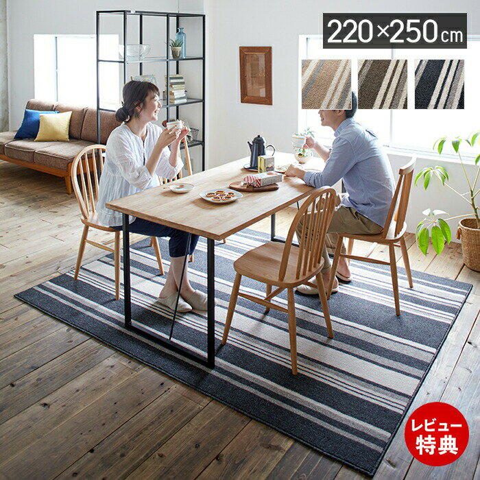 Rakuten - 【豪華特典2個付き】ラグ ダイニング 北欧 ラグマット おしゃれ ストライプ 夏用 カーペット 絨毯 日本製 防ダニ ボーダー 長方形 220×250 人気 床暖房 ホットカーペット対応 スミノエ リビング ベージュ キッチン さらさら