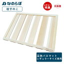 【当店限定特典付】珪藻土バスマット用 すのこ すのこ単品 スノコ 桧 日本製 なのらぼ 足快バスマット レギュラーサイズ専用 乾きやすい 速乾 通気性 保護 割...