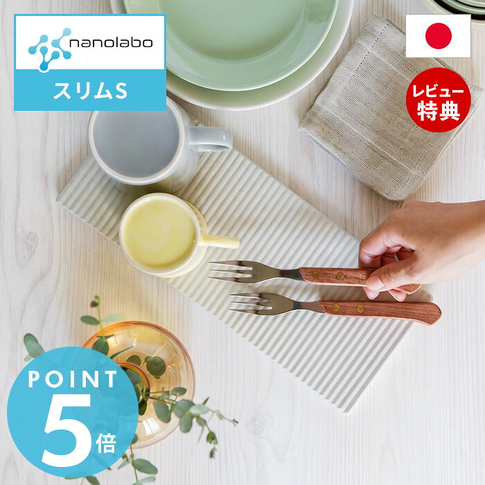 【当店限定特典付】 nanolabo なのらぼ ドライングプレート スリム S コンパクト 珪藻土 日本製 水切り プレート 食器 無石綿 キッチン 速乾 吸水 抗菌 消臭 ドライング ボード マット 水切りマット 水切りトレー 水切りラック