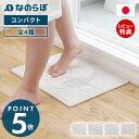 【当店限定特典付】なのらぼ 足快バスマット コンパクト 珪藻土 日本製 全4種 速乾 吸水 抗菌 消臭 リバーシブル 両面仕様 お風呂 足ふきマット おしゃれ 北欧 浴室 ノンアスベスト 新築祝い 省スペース プレゼント モダン