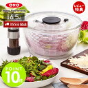 【当店限定特典付】OXO オクソー サラダスピナー 大 野菜水切り器 野菜 サラダ 水切り 水切り器 手動 回転式 滑りにくい 00012188 キッチン 積み...