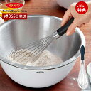 【365日出荷&当店限定特典付】OXO オクソー ウィスク 大 泡立て器 泡立て 混ぜ器 ホイッパー ステンレス 製菓道具 キッチン おしゃれ 調理器具 キッチ...