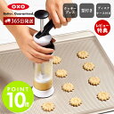 【365日出荷&当店限定特典付】OXO オクソー クッキープレス ディスクケース付 クッキー型 ハート クマ ベア 花 雪 ツリー クッキー 型抜き 絞りだし ステンレス お菓子作り キッチングッズ かわいい ギフト 1257580
