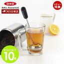 【365日出荷&当店限定特典付】OXO オクソー ツイストティーボール ティーストレーナー ティースプーン 茶こし こし器 紅茶 茶葉 回転式 ステンレス キッ...