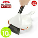 【365日出荷&当店限定特典付】OXO オクソー ダストパン&ブラシセット オレンジ 箒 ほうき 塵取り ちりとり セット 屋外 屋内 掃除 大掃除 シンプル ...