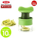【365日出荷&当店限定特典付】OXO オクソー ベジヌードルカッター 11151300 野菜 麺 ヘルシー ヌードルカッター 回すだけ ダイエット べジヌード...