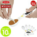 【365日出荷&当店限定特典付】OXO オクソー メジャースプーン ホワイト セット 計量スプーン 調理 調理器具 キッチン用品 フック 大さじ 小さじ 計量 ...