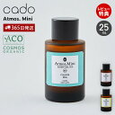 【365日出荷&当店限定特典付】cado カドー アロマ 25mL Atoms 天然精油 エッセンシャルオイル STEM Mini 専用 オーガニック COSM...