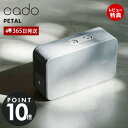 【365日出荷&豪華特典2個付き】cado カドー アロマディフューザー PETAL ペタル PTL-001 おしゃれ コードレス 大空間 静音 アロマ 香り ...