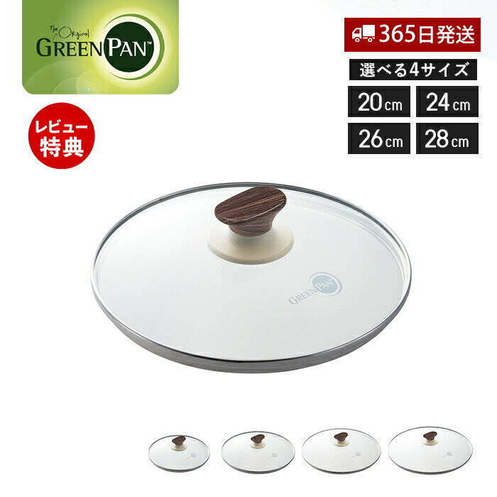 【365日出荷&当店限定特典付】ガラス蓋 蓋 フタ 20cm 24cm 26cm 28cm ガラスフタ 蓋単体 フライパン蓋 フライパンカバー 鍋蓋 専用 GR...