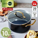 【365日出荷&当店限定特典付】両手鍋 キャセロール 20cm IH対応 直火対応 GREENPAN STUDIO グリーンパン ストゥディオ 3.13L ガラ...