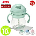 【365日出荷&当店限定特典付】OXO オクソー Tot トット ハンドル付きストローカップ 6オンス ハンドル付 ストローカップ ストローマグ ストローボトル...