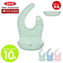【365日出荷&当店限定特典付】OXO オクソー Tot ロールアップビブ ベビースタイ スタイ 防水 よだれかけ 防水スタイ お食事エプロン おしゃれ エプロ...