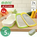 【365日出荷&当店限定特典付】ののじ サラダおろし BOX DX NONOJI ボックス LBG-DX01 おろし器 おろし金 調理器具 千切り 便利グッズ ...