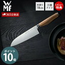 【365日出荷&当店限定特典付】WMF グランドウッド 三徳ナイフ PC ヴェーエムエフ 包丁 調理ナイフ キッチンツール キッチンアイテム 調理器具 ウッドハ...