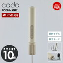 【2024モデル】【365日出荷&豪華特典2個付き】cado カドー 布団乾燥機 FOEHN 002 フェーン 最新 FEN-002 静音 ふとん乾燥機 特許 ...
