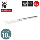 【365日出荷&当店限定特典付】WMF コルヴォ テーブルナイフ 単品 洋食器 レストラン ステンレス カトラリー 食器 キッチン 高級 おしゃれ 食洗機対応 ...