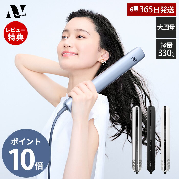【365日出荷&豪華特典2個付き】Noend エアーブロースティック ドライヤー 美容家電 スティック型 大風量 速乾 軽量 330g マイナスイオン シンプル...