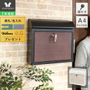 【当店限定特典付】ポスト 壁掛け 郵便ポスト 北欧 郵便受け 門柱 受け メール便 メールボックス レバー付き 壁掛け 戸建て 鍵付き 木目調 ウォールポスト ...